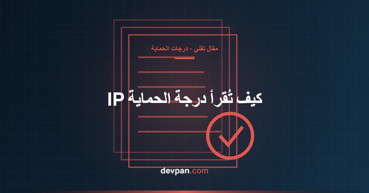 مخطط يوضح بنية رمز IP