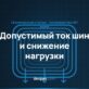 График коэффициента снижения тока шин в зависимости от температуры среды