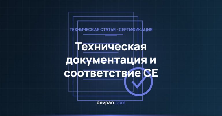 Техническая документация щита, табличка и соответствие CE