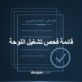 مخطط خطوات التشغيل التجريبي للوحة