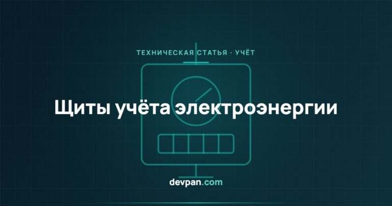 Щит учёта: присоединение к сети, пломбирование и точность измерения