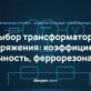 Схема подключения трансформатора напряжения с обмотками измерения, защиты и остаточного напряжения – Devpan