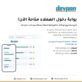 إعلان Devpan عن بوابة دخول العملاء: حالة مشاريع اللوحات على portal.devpan.com