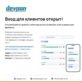Объявление Devpan о входе для клиентов: статус проектов щитов на portal.devpan.com