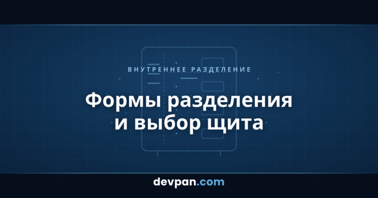 Что такое форма разделения? Руководство по формам 1, 2, 3 и 4 в низковольтных щитах